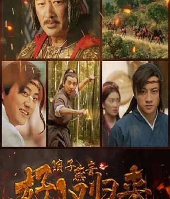 <b><font color='#FF0000'>浪子燕青之好汉归来</font></b>