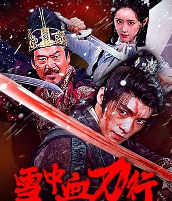 <b><font color='#FF0000'>雪中血刀行</font></b>
