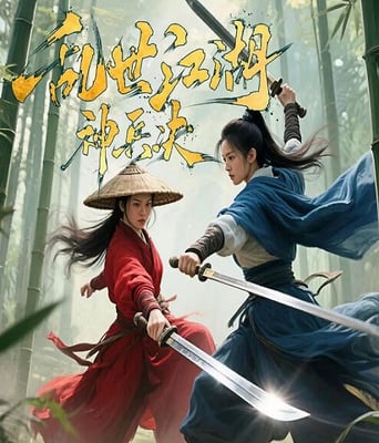 <b><font color='#FF0000'>乱世江湖:神兵决</font></b>