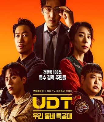 <b><font color='#FF0000'>UDT:我们小区特工队</font></b>