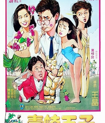 <b><font color='#FF0000'>青蛙王子</font></b>