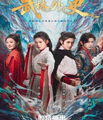 <b><font color='#FF0000'>武林外史</font></b>