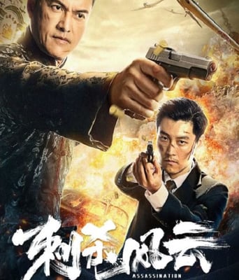 <font color='#FF0000'>刺杀风云</font>