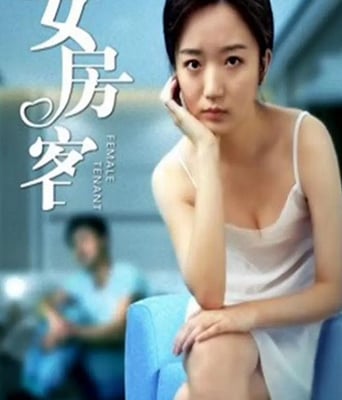 <b><font color='#FF0000'>女房客</font></b>