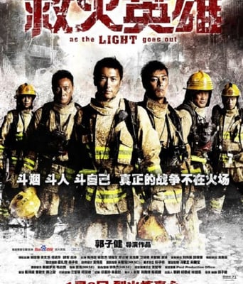 <font color='#FF0000'>救火英雄</font>