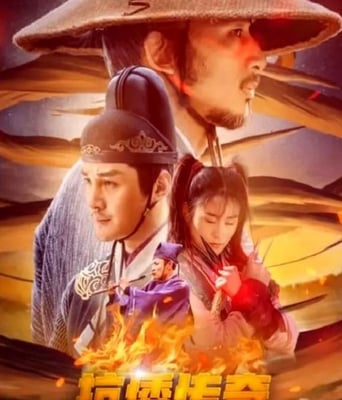 <font color='#FF0000'>抗倭传奇</font>