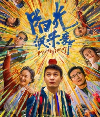 <b><font color='#FF0000'>阳光俱乐部</font></b>