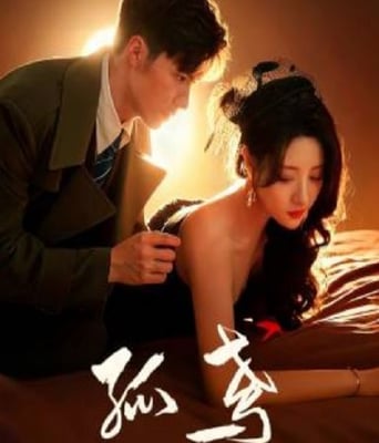 <b><font color='#FF0000'>孤鸢</font></b>