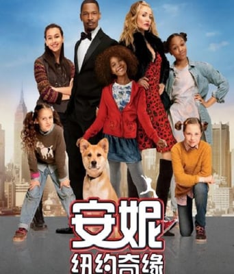 <font color='#FF0000'>安妮：纽约奇缘</font>