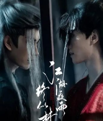 <b><font color='#FF0000'>江湖夜雨终似梦</font></b>