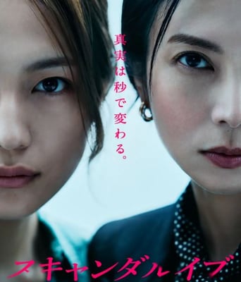 <font color='#FF0000'>丑闻前夜</font>