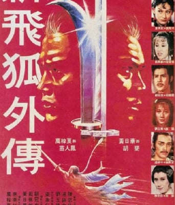 <font color='#FF0000'>新飞狐外传</font>