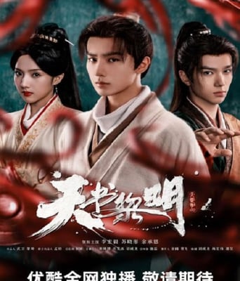 <b><font color='#FF0000'>天书黎明</font></b>