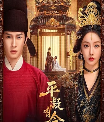 <b><font color='#FF0000'>平凝有令</font></b>