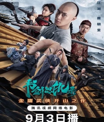 <font color='#FF0000'>书剑恩仇录2023</font>