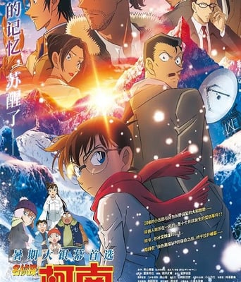 <b><font color='#FF0000'>名侦探柯南：独眼的残</font></b>