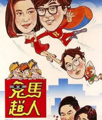 <font color='#FF0000'>鬼马飞人</font>