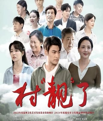 <b><font color='#FF0000'>村“靓”了</font></b>