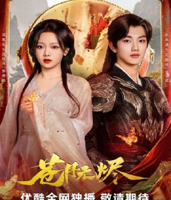 <b><font color='#FF0000'>苍月无烬</font></b>