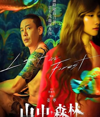 <b><font color='#FF0000'>山中森林</font></b>