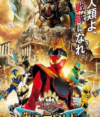 <b><font color='#FF0000'>头号战队豪兽者:复活</font></b>