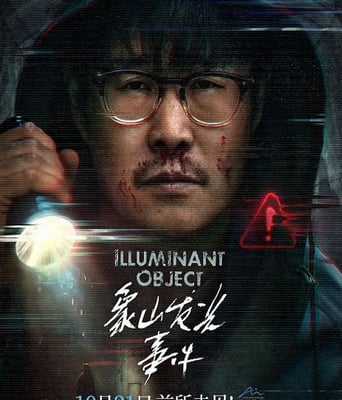 <b><font color='#FF0000'>象山发光事件</font></b>