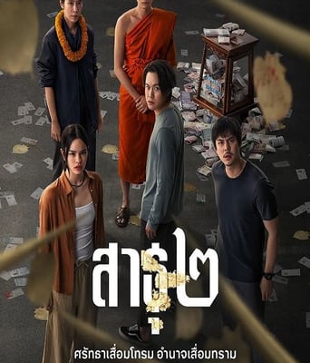 <font color='red'>绝</font>庙骗局2