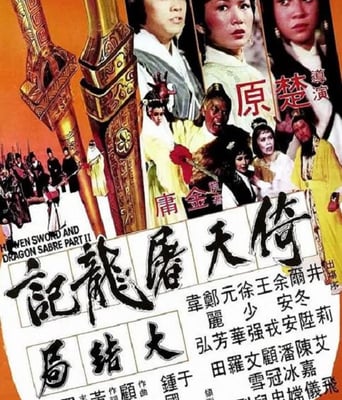 倚天屠龙记大结局