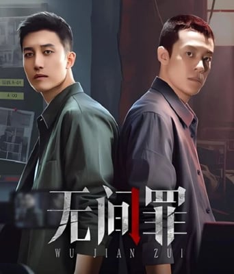 <font color='red'><font color='red'>无间</font>罪</font>