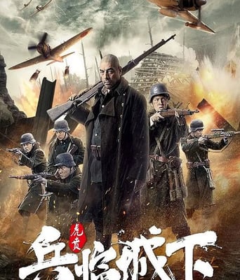 <b><font color='#FF0000'>兵临城下·虎贲</font></b>