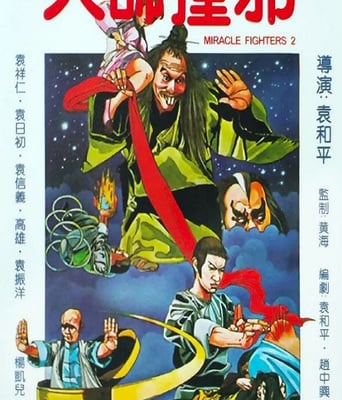 <b><font color='#FF0000'>天师撞邪</font></b>