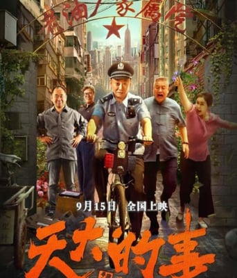 <font color='#FF0000'>天大的事</font>