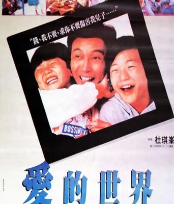 <b><font color='#FF0000'>爱的世界1990</font></b>