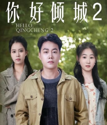 <font color='red'>你好</font>倾城2