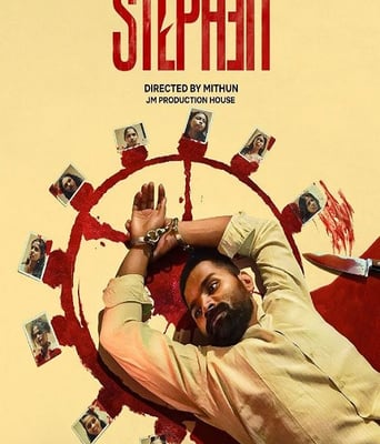 <b><font color='#FF0000'>史提芬的自白</font></b>