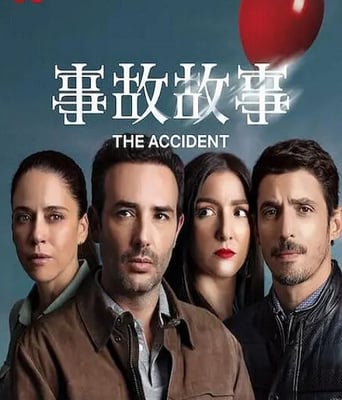 事故故事 第1季