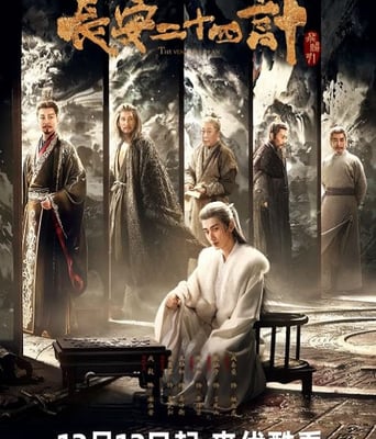 <font color='#FF0000'>长安二十四计</font>