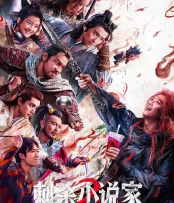 <b><font color='#FF0000'>刺杀小说家2</font></b>