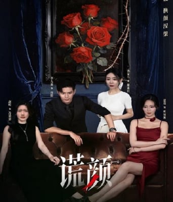 <b><font color='#FF0000'>谎颜</font></b>