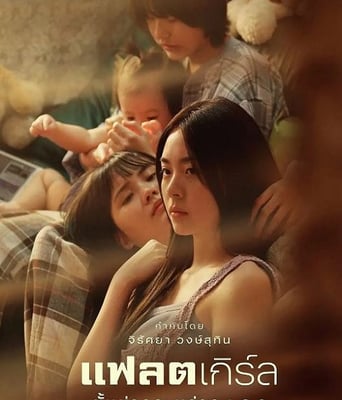 隔楼女孩:我们之间的层距