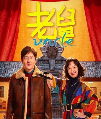 <b><font color='#FF0000'>老舅</font></b>