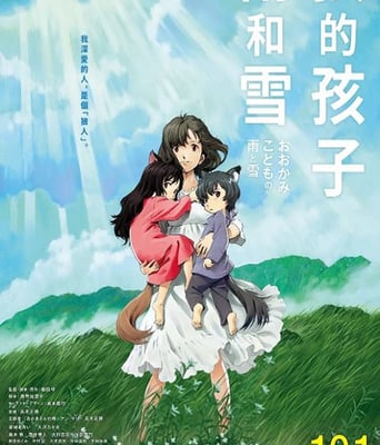狼的孩子雨和雪