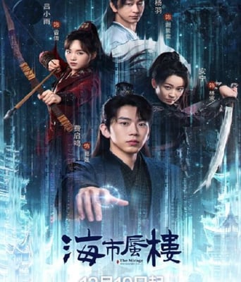 <font color='red'><font color='red'>海市蜃楼</font></font>2025