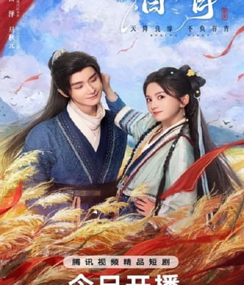 <b><font color='#FF0000'>春宵</font></b>