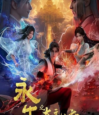 <b><font color='#FF0000'>永生之太元仙府</font></b>