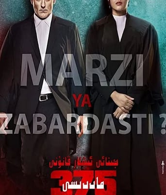 <b><font color='#FF0000'>刑法典第375条</font></b>