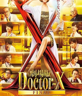 X医生：外科医生大门未知