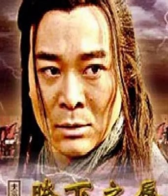 大汉风之胯下之辱