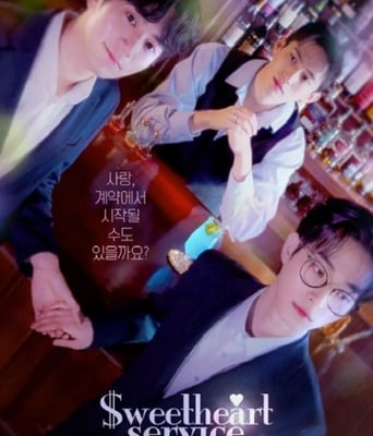 甜心服务