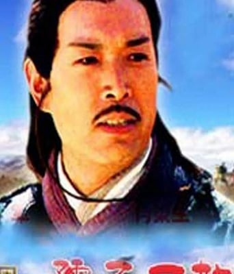 大汉风之孺子可教